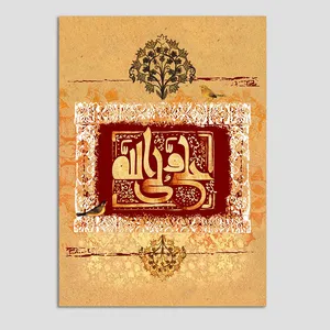 کارت پستال مدل عید غدیر کد GHA-22 بسته 10 عددی