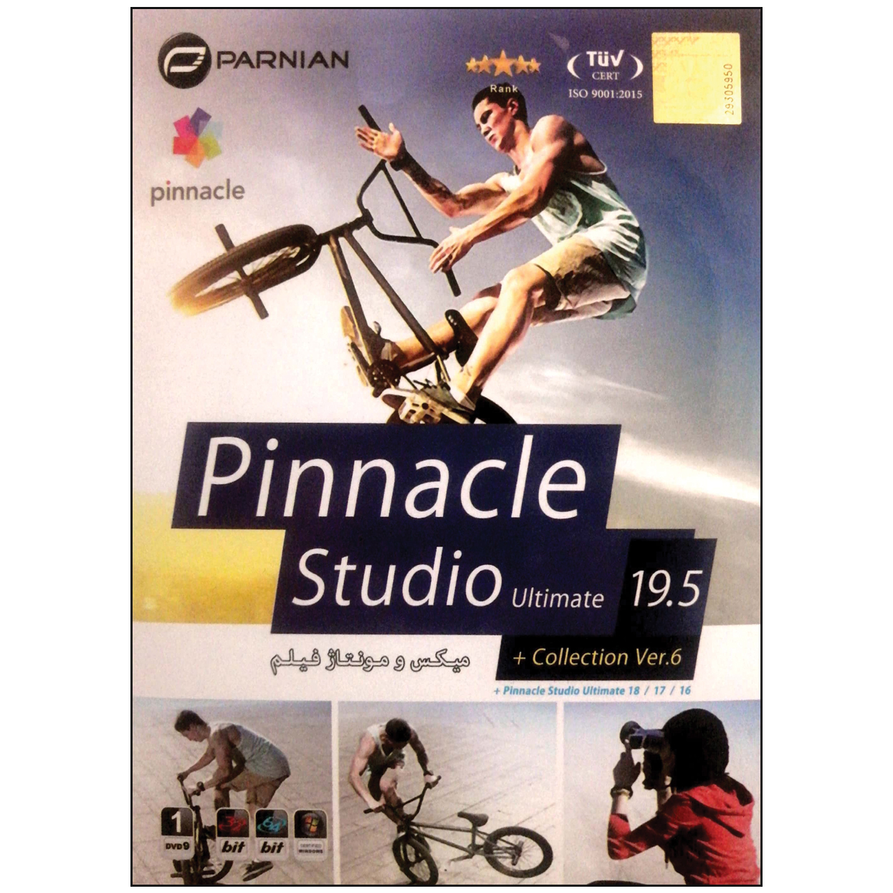 نرم افزار Pinnacle Studio Collection نشر پرنیان