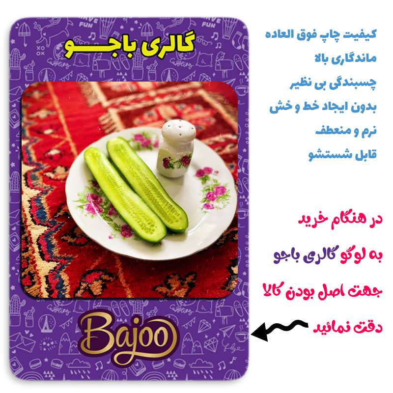 مگنت گالری باجو طرح نوستالژی دهه شصتی کد 69