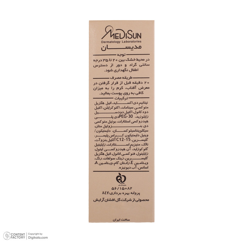 کرم ضد آفتاب رنگی مدیسان SPF 40 مدل 05 ‌مناسب انواع پوست‌ حجم 30 میلی‌لیتر