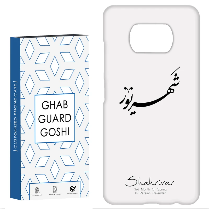 کاور قاب گارد گوشی طرح ماه شهریور کد Dimo-144 مناسب برای گوشی موبایل شیائومی POCO X3 / X3 PRO / X3 NFC