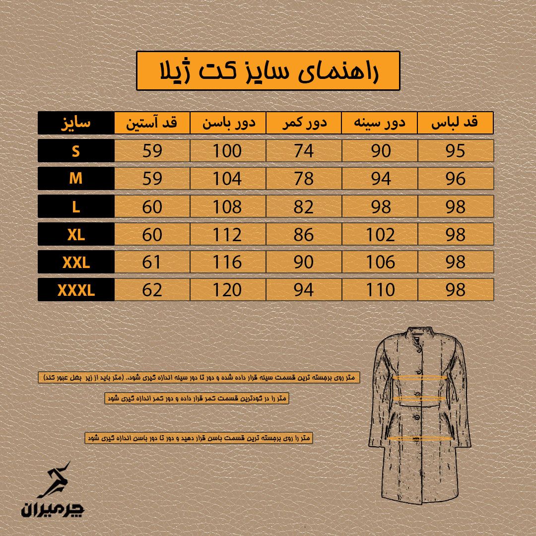 کت چرم زنانه چرمیران مدل ژیلا -  - 7