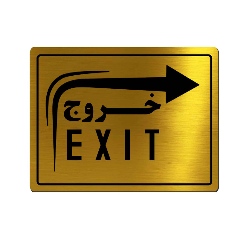 تابلو راهنما آژنگ طرح خروج مدل فلش ال راست کد EX-T-494