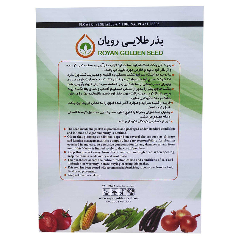 بذر مرزه بذر طلایی رویان کد BTR-06 بذر مرزه بذر طلایی رویان کد BTR-06