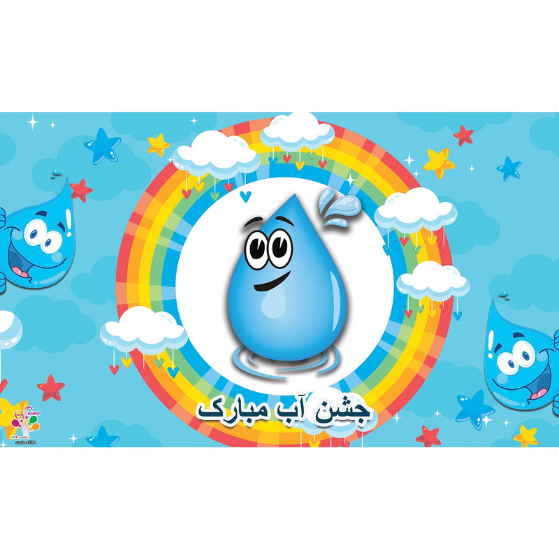 بنر طرح جشن آب کد 338