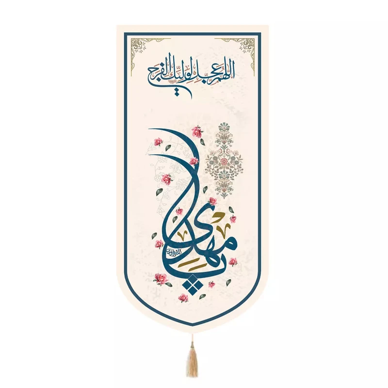 پرچم خدمتگزاران مدل کتیبه نیمه شعبان طرح اللهم عجل لولیک الفرج یامهدی کد 20004330