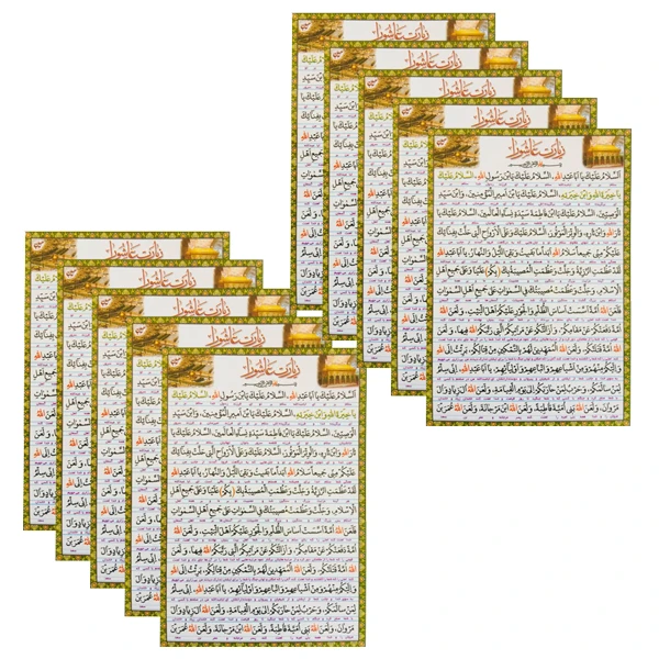دعا زیارت عاشورا با ترجمه کد 01 بسته 10 عددی
