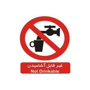 برچسب بازدارنده مدل غیرقابل آشامیدن