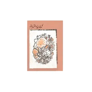 کارت پستال مریخ مدل Flower 17020