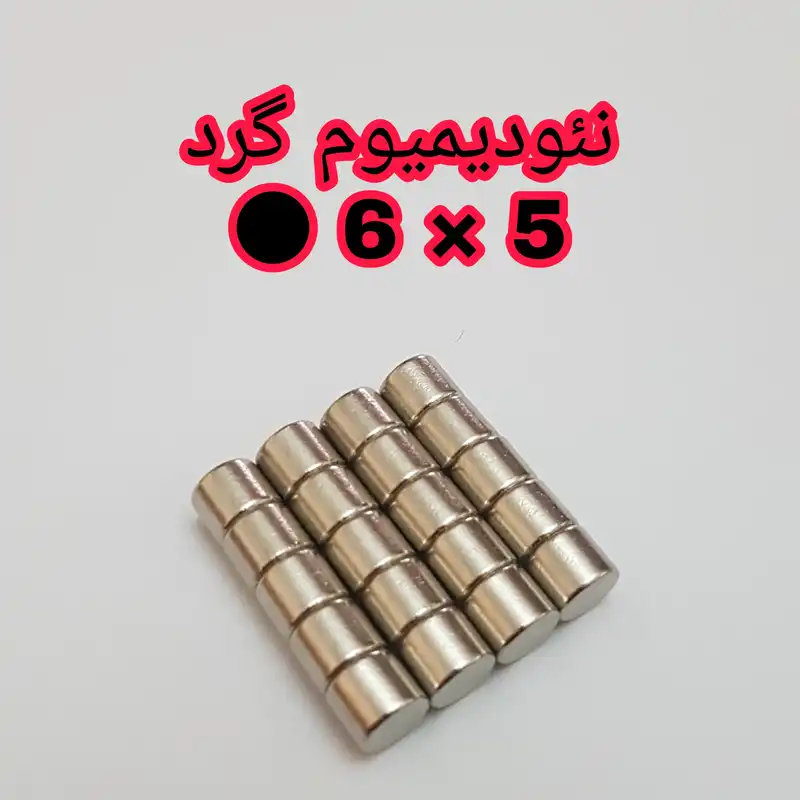 آهن ربا مدل ND6-5 کد ۱۲۴۲ بسته ۲۰‌ عددی