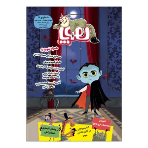 مجله هوپا شماره 17