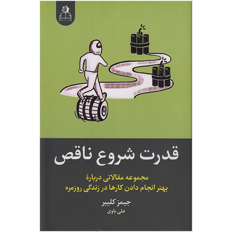کتاب قدرت شروع ناقص اثر جیمز کلییر انتشارات ارتباط نوین