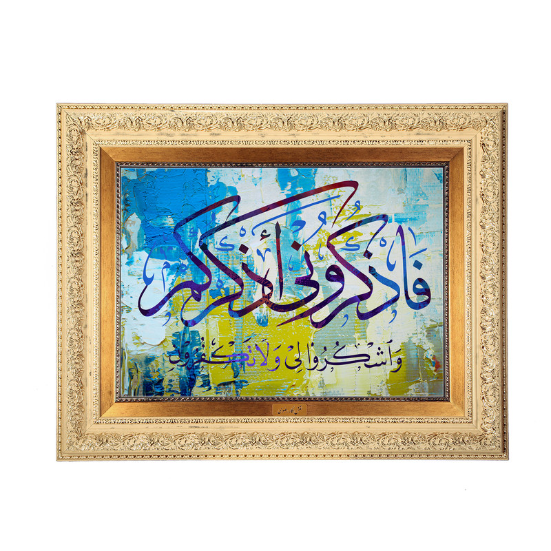 تابلو فرش ماشینی نقش نگار رضوی طرح آیه کد 2567G