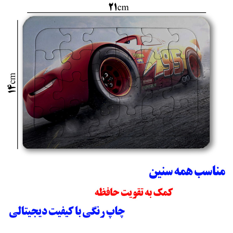پازل 24 تکه مدل مک کویین کد Pm06 مناسب برای سن 4 تا 10 سال