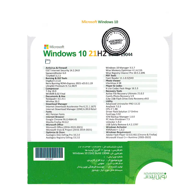 سیستم عامل ویندوز 10+اسیستند + افیس 2016-2019-2021 نشر نوین پندار