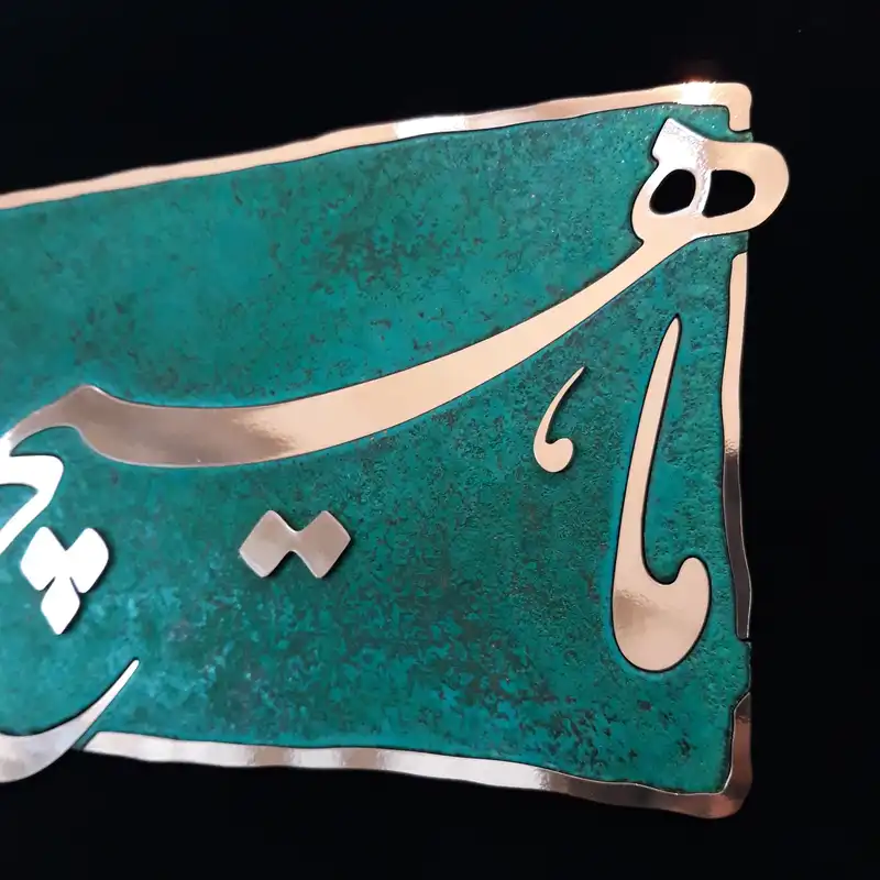 تابلو معرق مس                                               مدل ما هیچ الهی همه تو                                                   کدmahich01