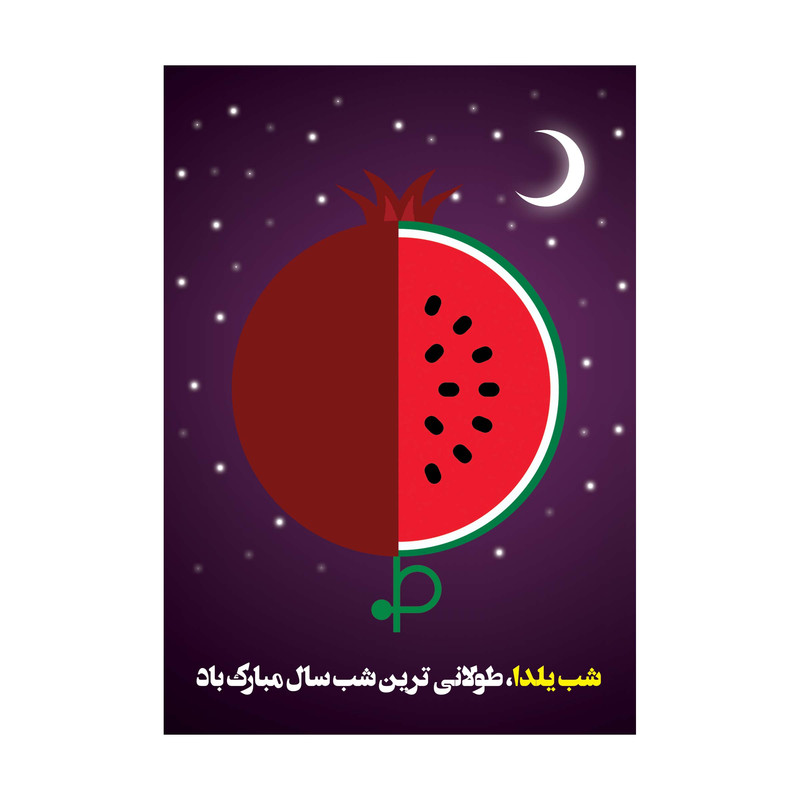 کارت پستال طرح شب یلدا مدل PC1002 بسته 100 عددی