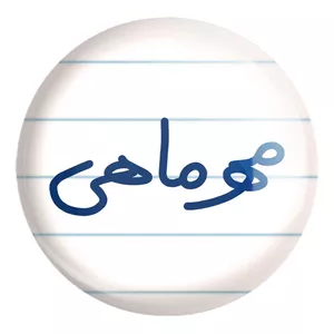 پیکسل خندالو طرح مهر ماهی کد 5583 مدل بزرگ