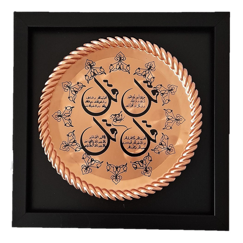 تابلو مسی طرح چهار قل به همراه قاب کد T-1