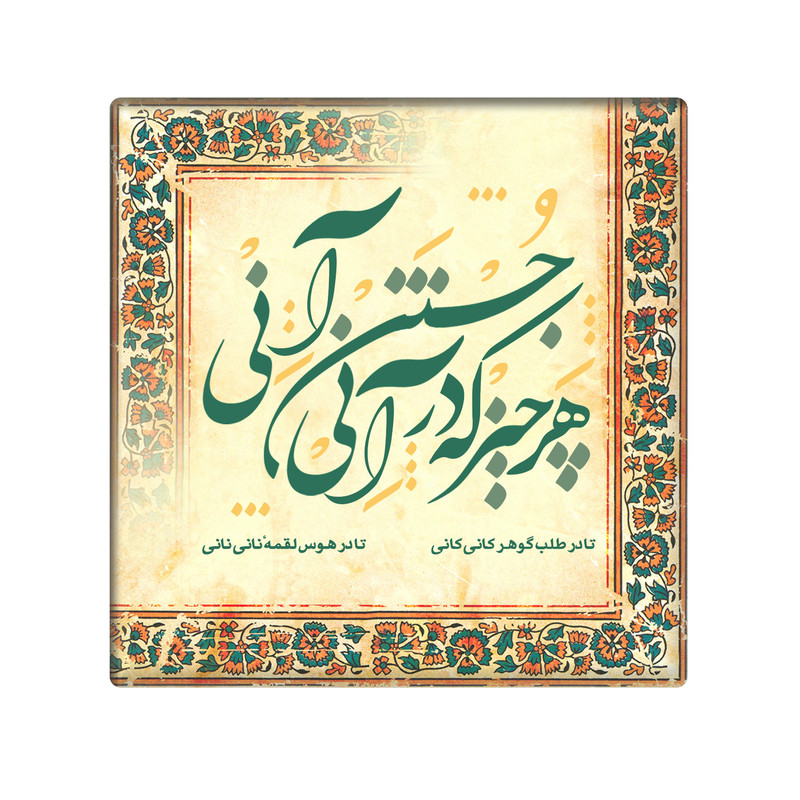 کاشی مدل KH کد 123