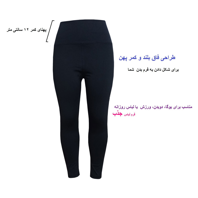 لگینگ زنانه مدل فاق بلند کمر پهن رنگ مشکی