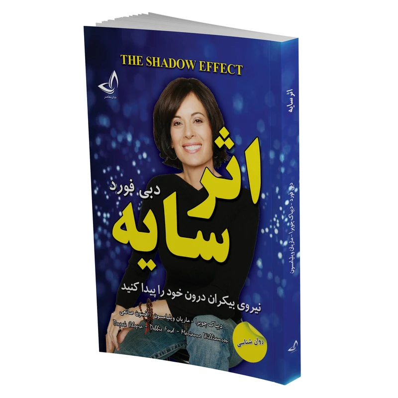کتاب اثر سایه اثر دبی فورد نشر ندای معاصر