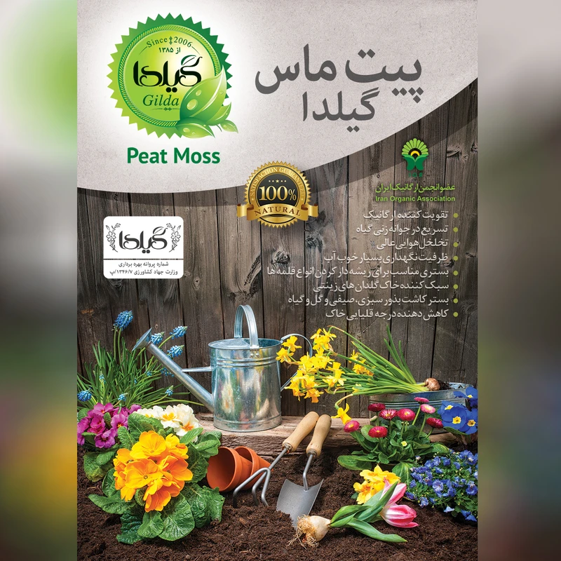 عکس شماره 4 : پیت ماس گیلدا مدل اسفاگنوم کد gpm04 حجم 4 لیتر