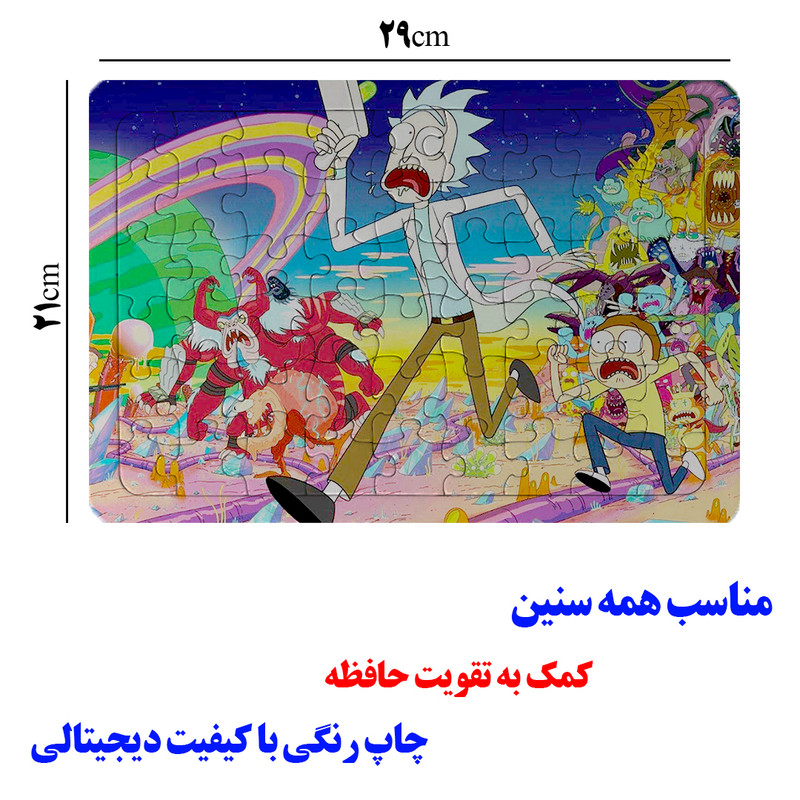 پازل 54 تکه مدل ریک و مورتی کد P23 مناسب برای سن 4 تا 10 سال
