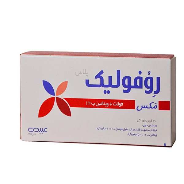 قرص خوراکی روفولیک پلاس فولات و ویتامین ب 12 مکس عبیدی بسته 30 عددی