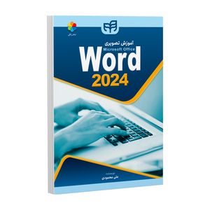 کتاب آموزش تصویری Microsoft Office Word 2024 اثر علی محمودی نشر کیان