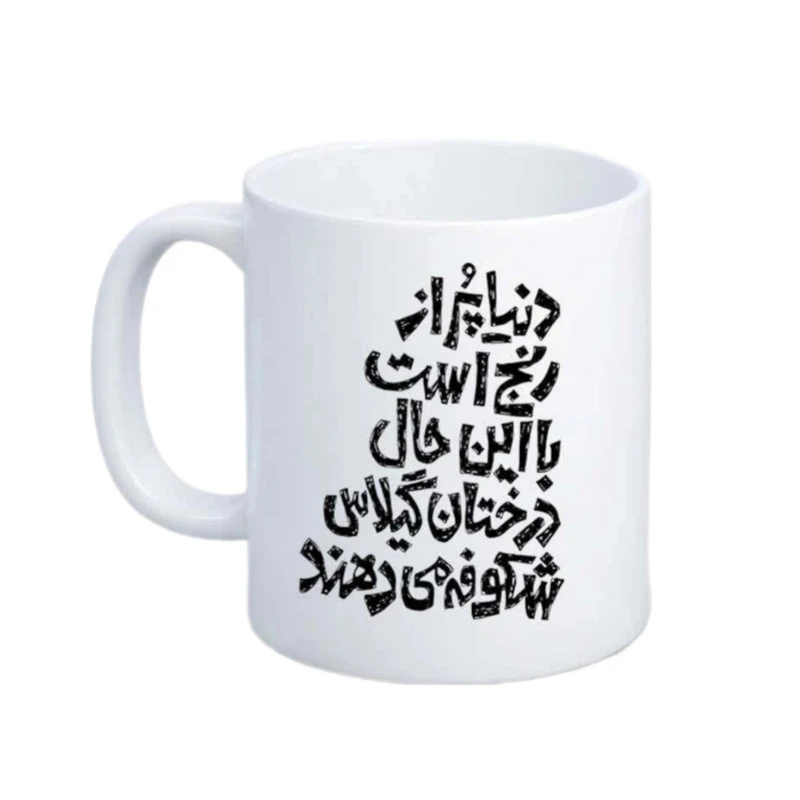 ماگ طرح نوشته مدل انگیزشی