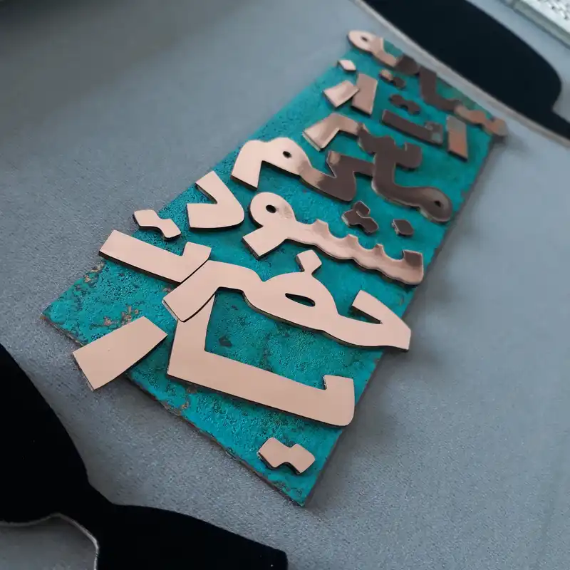 تابلو معرق مسی مدل هدیه مردانه Ah1