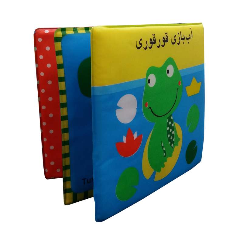 کتاب حمام آب بازی قوری قوری اثر راحله عابدین نیا انتشارات پیام مشرق