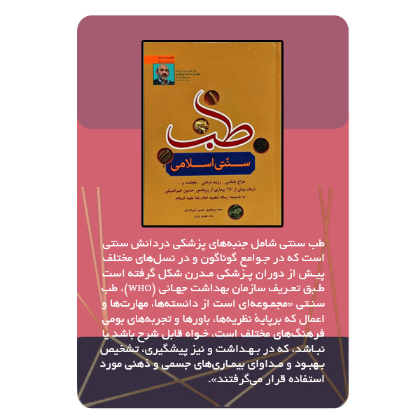 ویدئو آموزش طب اسلامی و سنتی استاد خیراندیش نشر مبتکران ویدئو آموزش طب اسلامی و سنتی استاد خیراندیش نشر مبتکران