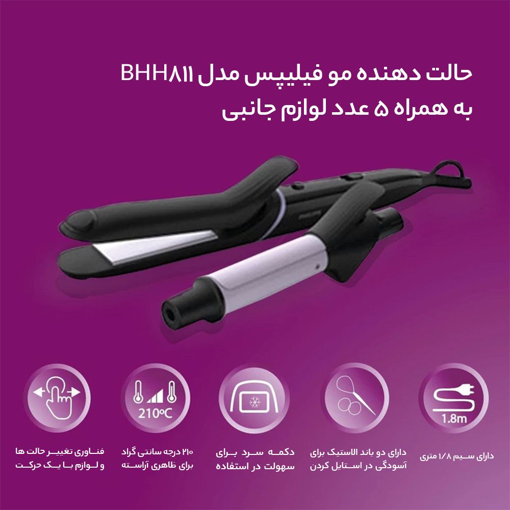 حالت دهنده مو فیلیپس مدل BHH811 -  - 7