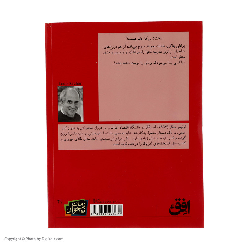کتاب ته کلاس، ردیف آخر، صندلی آخر اثر لوئیس سکر نشر افق