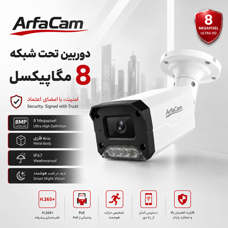 دوربین مداربسته تحت شبکه آرفاکم مدل ARI-S82BQFM-M با رزولوشن 4K UHD، دید در شب رنگی، قابلیت تشخیص چهره و استاندارد IP65