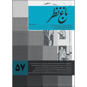  مجله باغ نظر شماره 57