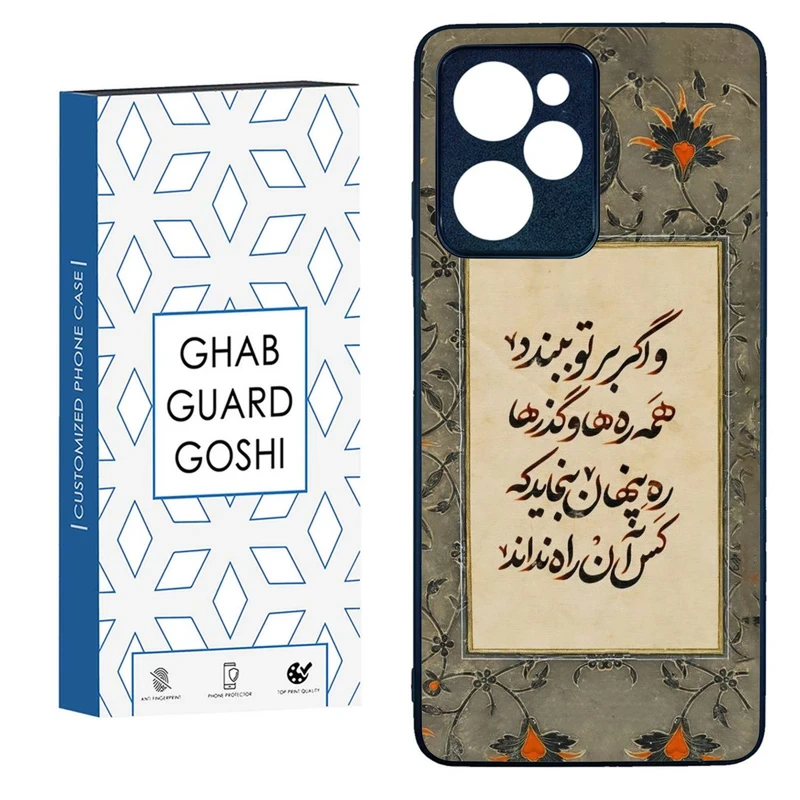 کاور قاب گارد گوشی طرح شعر کد FB-777 مناسب برای گوشی موبایل شیائومی POCO X5 PRO  