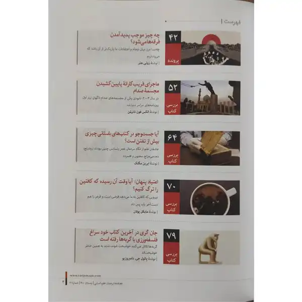 مجله فرهنگ و اندیشه دنبالم بیا انتشارات ترجمان شماره 21