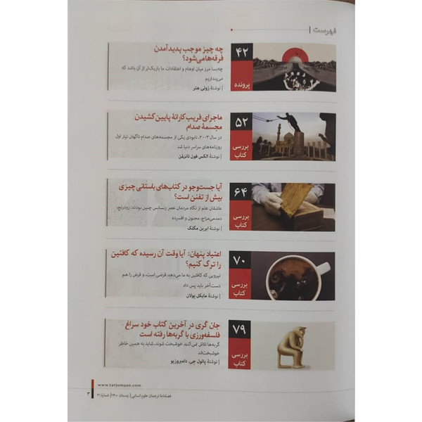 مجله فرهنگ و اندیشه دنبالم بیا انتشارات ترجمان شماره 21 مجله فرهنگ و اندیشه دنبالم بیا انتشارات ترجمان شماره 21