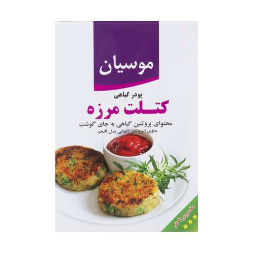 پودر گیاهی کتلت مرزه موسیان - 110 گرم 
