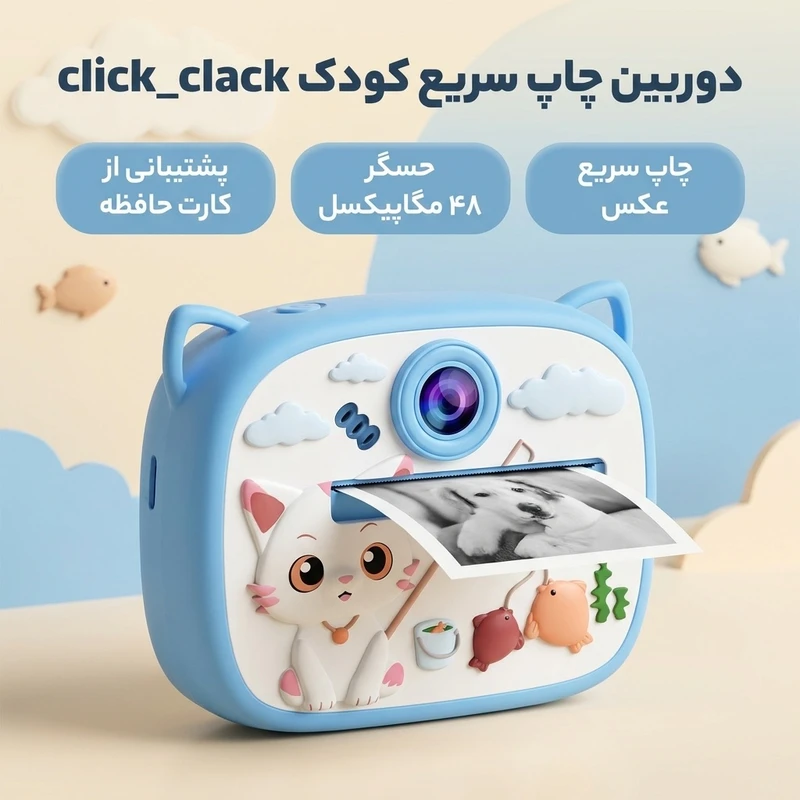 عکس شماره 2 : دوربین دیجیتال کودک مدل click_clack