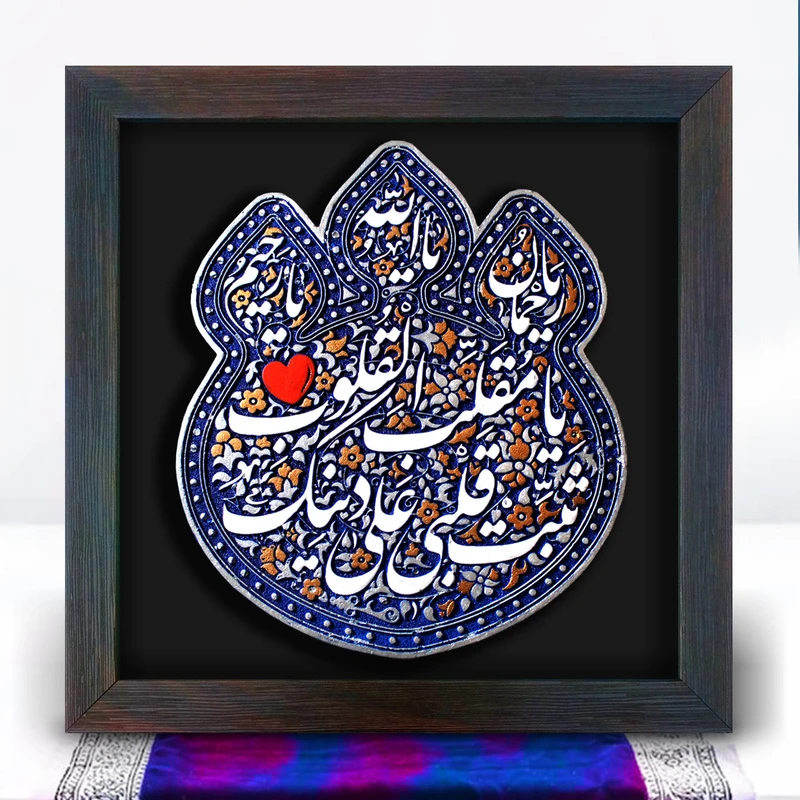 عکس شماره 2 : تابلو برجسته لوح هنر طرح یا مقلب القلوب کد 221