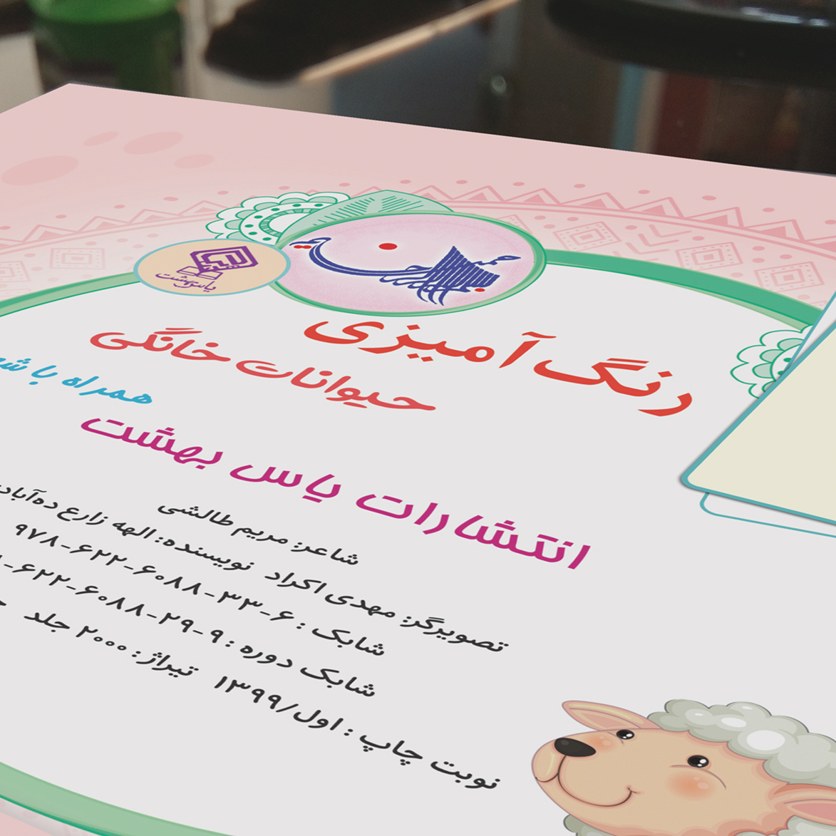 کتاب رنگ آمیزی حیوانات خانگی همراه با شعر اثر مریم طالشی انتشارات یاس بهشت