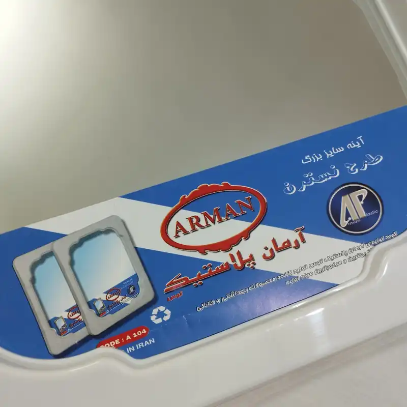 آینه سرویس بهداشتی آرمان پلاستیک مدل نسترن کد 3