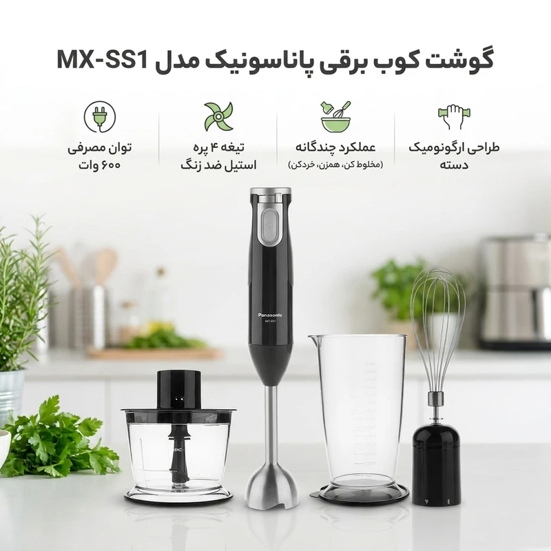 عکس شماره 2 : گوشت کوب برقی پاناسونیک مدل mx-ss1