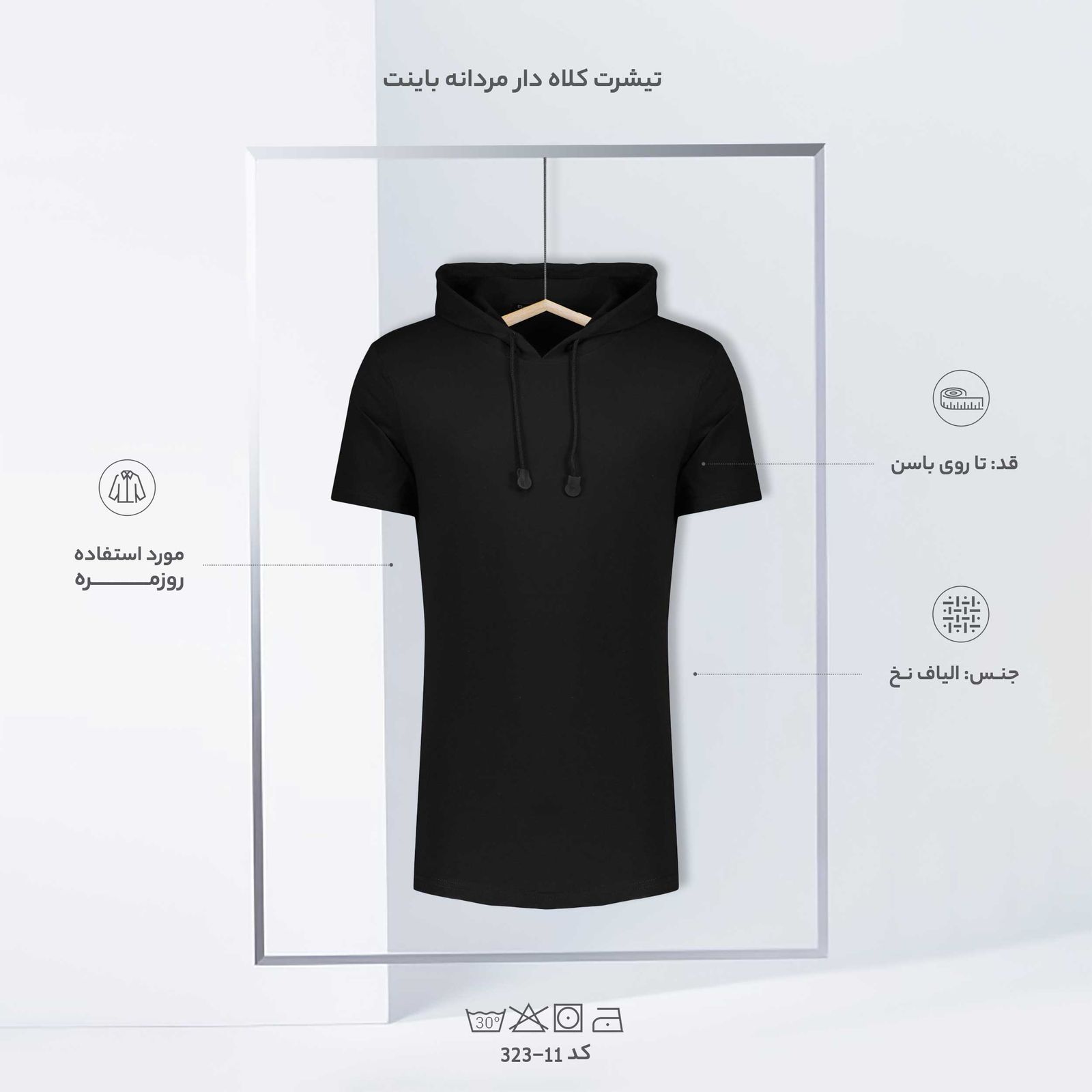 تیشرت کلاه دار  آستین کوتاه مردانه باینت کد 323-11 رنگ مشکی  -  - 8