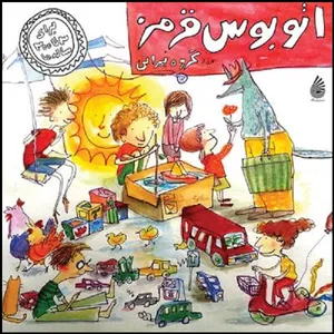 آلبوم موسیقی اتوبوس قرمز اثر گروه بمرانی