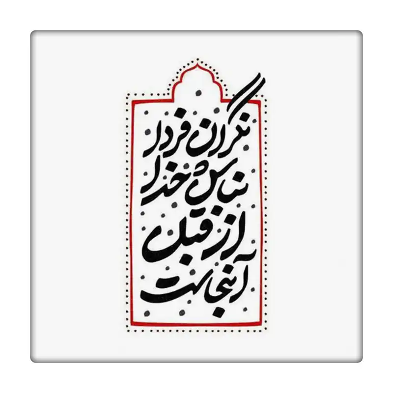 کاشی طرح مذهبی و خدا کد 4572739